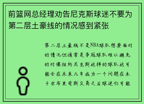 前篮网总经理劝告尼克斯球迷不要为第二层土豪线的情况感到紧张