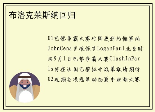 布洛克莱斯纳回归