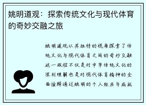 姚明道观:探索传统文化与现代体育的奇妙交融之旅 姚明道观:探索传统文化与现代体育的奇妙交融之旅